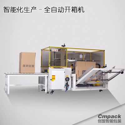 創盟智能包裝CK-12(50)自動開箱機 高效、智能的未來包裝解決方案