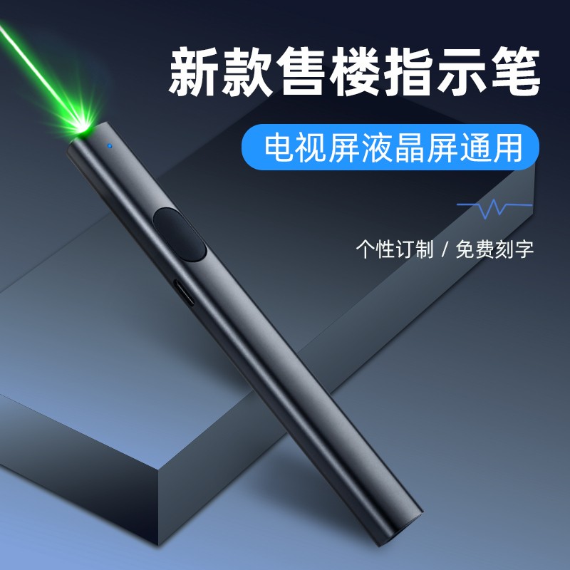 定制紅綠光售樓激光筆 大功率遠射教鞭，專為LCD液晶屏幕與電商應用打造